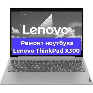 Замена модуля Wi-Fi на ноутбуке Lenovo ThinkPad X300 в Ижевске